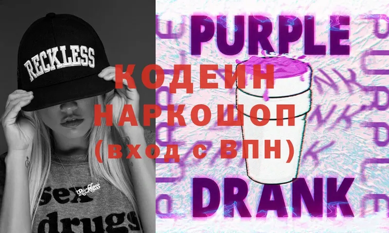 Кодеиновый сироп Lean Purple Drank  Остров 